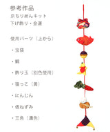 Chirimen Craft Kit - Carrot