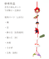 Chirimen Craft Kit - Green Beans