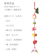 Chirimen Craft Kit - Ume Flower