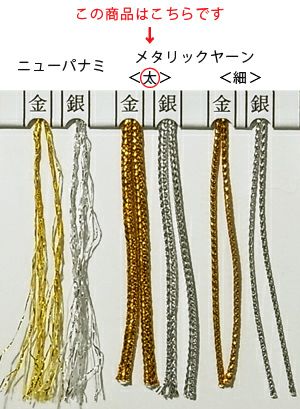 Metallic Yarn 0.04in (1mm) 54yd/50m