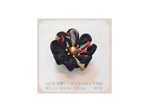 Tsumami-Zaiku Kit Black Flower