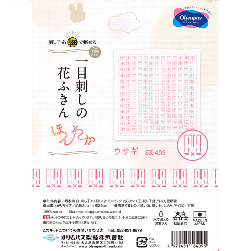 Sashiko Kit Hitomezashi Dish Towel - Rabbit