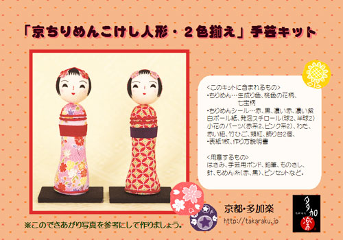 Chirimen Kit Japanese Kokeshi Dolls