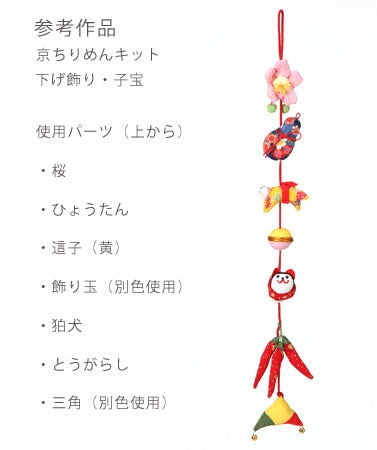 Chirimen Craft Kit - Red Peppers